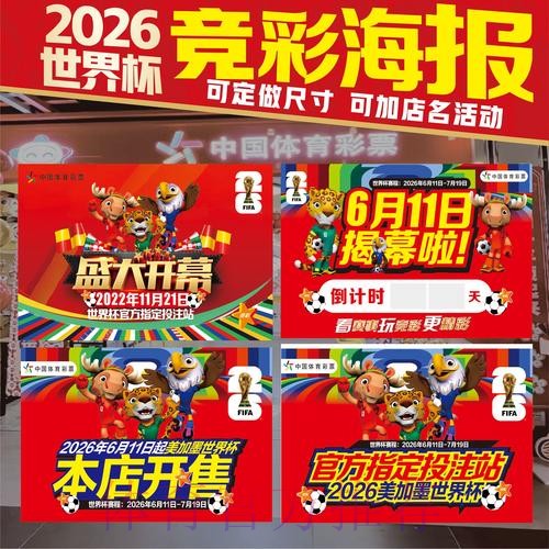 2026世界杯投注技巧完整版